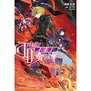 〈Infinite Dendrogram〉-無盡連鎖-(7) (電子書)