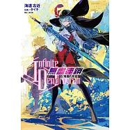 〈Infinite Dendrogram〉-無盡連鎖-(8) (電子書)