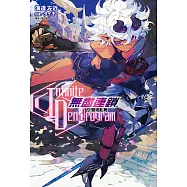 〈Infinite Dendrogram〉-無盡連鎖-(9) (電子書)
