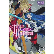 〈Infinite Dendrogram〉-無盡連鎖-(14) (電子書)