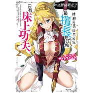 克羅洛戰記 轉移到異世界的我，最擅長的好像只有床上功夫(2) (電子書)