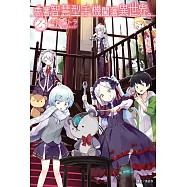 帶著智慧型手機闖蕩異世界。(23) (電子書)
