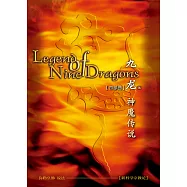 九龙记四 神魔传说(简体字版) (電子書)
