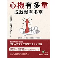 心機有多重，成就就有多高：做人不設防，小心被暗箭所傷；再善良也要學會心計，否則早晚吃虧上當 (電子書)