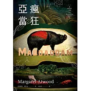 瘋狂亞當(瘋狂亞當三部曲III) (電子書)