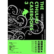 克蘇魯事件簿3：福爾摩斯與蘇塞克斯海怪 (電子書)