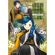 小書痴的下剋上：為了成為圖書管理員不擇手段!【第五部】女神的化身III【無特典】 (電子書)