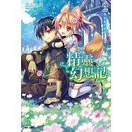 精靈幻想記(2) (電子書)