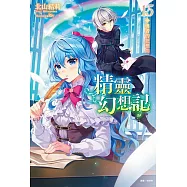 精靈幻想記(15) (電子書)