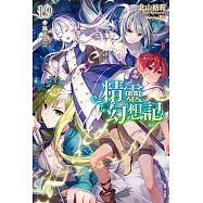 精靈幻想記(19) (電子書)