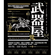 武器屋 (電子書)
