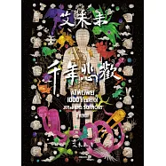 艾未未：千年悲歡 (電子書)