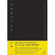 刺蝟登門拜訪 (電子書)