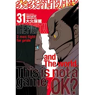 炎炎消防隊 (31) (電子書)
