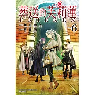 葬送的芙莉蓮 (6) (電子書)