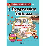 前進中文：中級課程1(簡體版)(可下載雲端MP3) (電子書)