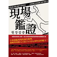 現場鑑證 (電子書)