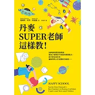 丹麥SUPER老師這樣教! (電子書)