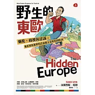 野生的東歐：偏見、歧視與謬誤，毒舌背包客帶你認識書上沒有寫的歐洲(上冊，芬蘭、波海三國、白俄羅斯、波蘭、東德、捷克、斯洛伐克、匈牙利篇) (電子書)