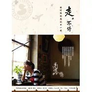 走。不停：旅行跟你想的不一樣 (電子書)