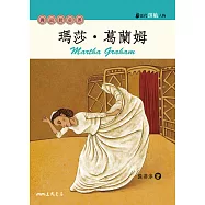 瑪莎.葛蘭姆：舞出新世界 (電子書)