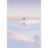 流沙 (電子書)