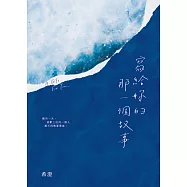 寫給妳的那一個故事 (電子書)