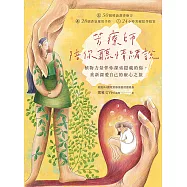 芳療師陪你聽情緒說：植物力量伴你探索隱藏的傷，重新深愛自己的療心之旅 (電子書)