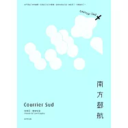 南方郵航 (電子書)