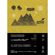風沙星辰 (電子書)