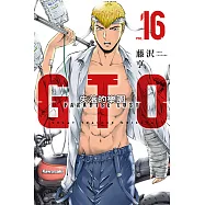 麻辣教師GTO‧失落的樂園 (16) (電子書)