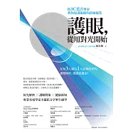 護眼，從用對光開始：防3C藍害專家教你保護眼睛的終極秘笈 (電子書)