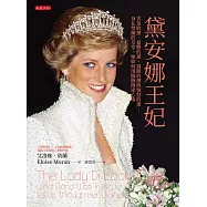 黛安娜王妃 (電子書)
