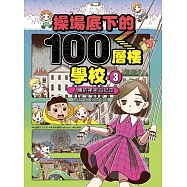 操場底下的100層樓學校(3)：人偶的祕密日記本 (電子書)