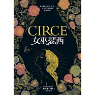 女巫瑟西 (電子書)