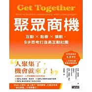 聚眾商機：互動&times;黏著&times;擴散，9步思考打造高互動社團 (電子書)