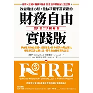 改變看錢心態，最快積累千萬資產的財務自由實踐版：學會運用收益護盾+緩衝基金+股市投資的黃金配比，縮短辦公室社畜人生，提早過自己想要的生活 (電子書)