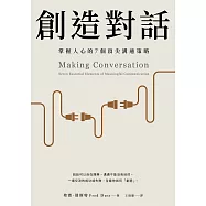 創造對話：史上獲獎最多的設計公司IDEO執行董事親授，掌握人心的7個頂尖溝通策略 (電子書)