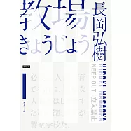 教場(週刊文春推理小說第一名) (電子書)