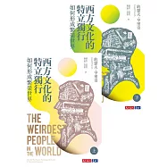 西方文化的特立獨行如何形成繁榮世界(上、下冊不分售) (電子書)