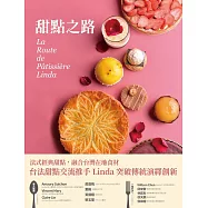 甜點之路 La Route de P&acirc;tissi&egrave;re Linda (電子書)