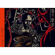 藍調之王――羅伯.強生 (電子書)