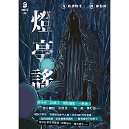 燈亭謠 (電子書)