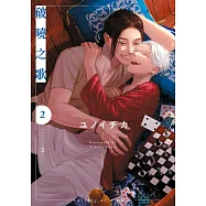 破曉之歌(02) (電子書)