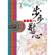 步步驚心(套書) (電子書)