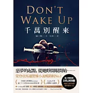 千萬別醒來 (電子書)