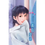 黃昏愛神：愛神的箭 2 黃昏之箭 (電子書)