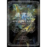 破咒師(奇幻暢銷新星夏莉.荷柏格，師承邪惡奇幻天才「山神」、神祕目眩的魔幻之作!) (電子書)