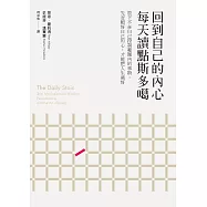 回到自己的內心，每天讀點斯多噶：放下不在自己控制範圍內的事物，先安頓好自己的心，才能把人生過好 (電子書)