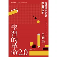 學習的革命 2.0：AI與疫情如何改變教育的未來 (電子書)